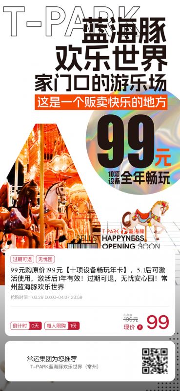 早鳥價！常州藍(lán)海豚歡樂世界99元年卡正式開售~~